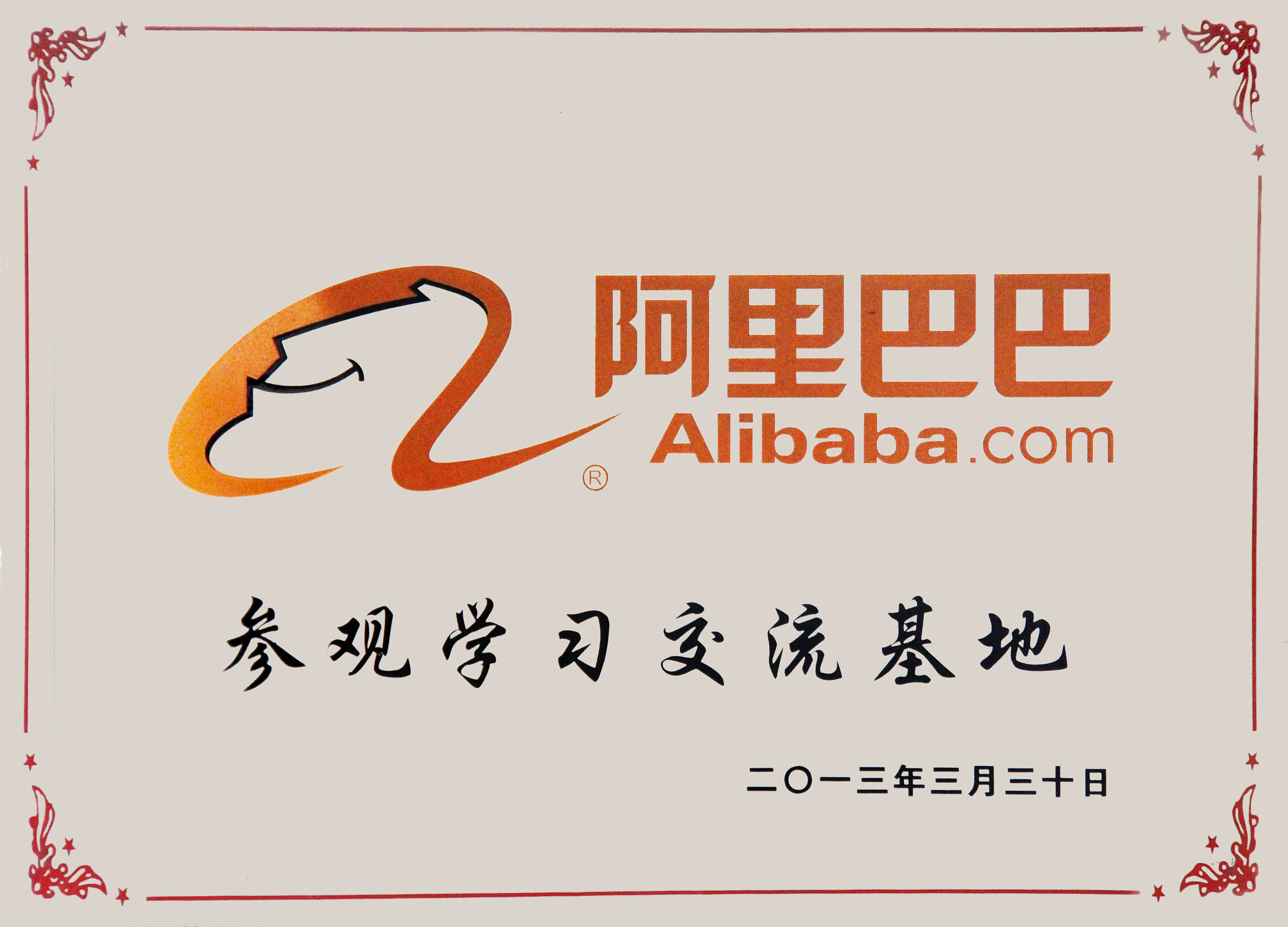 Alibaba visited the learning exchange base