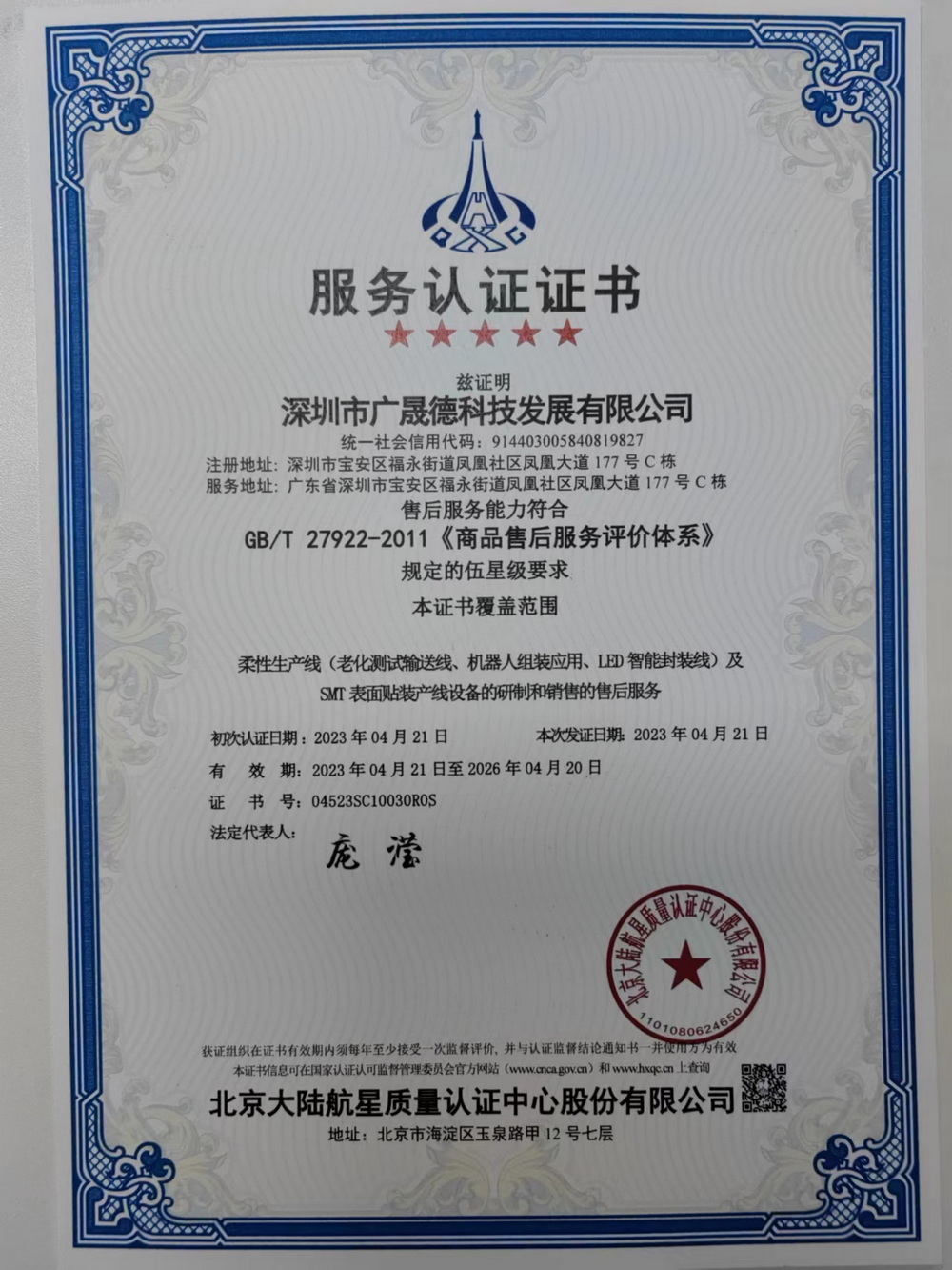 5A级服务认证证书